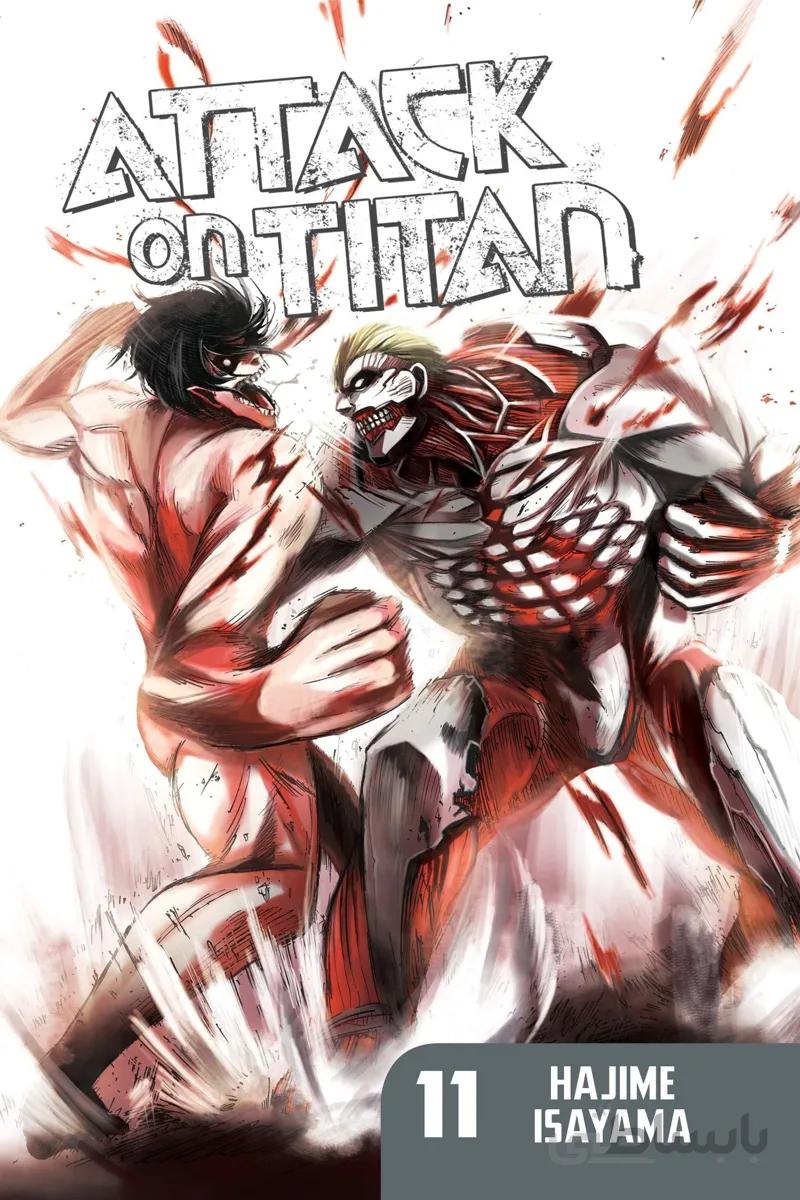 مانگا اتک آن تایتان 11 زبان انگلیسی Attack on Titan 11 از فروشگاه کتاب سارانگ