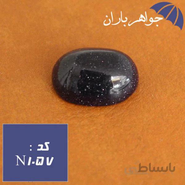 نگین دلربا سورمه ای کد N_1057