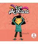 درباره ی احساسات (من عصبانی ام)