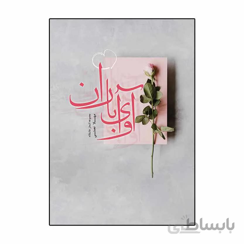 آوای باران