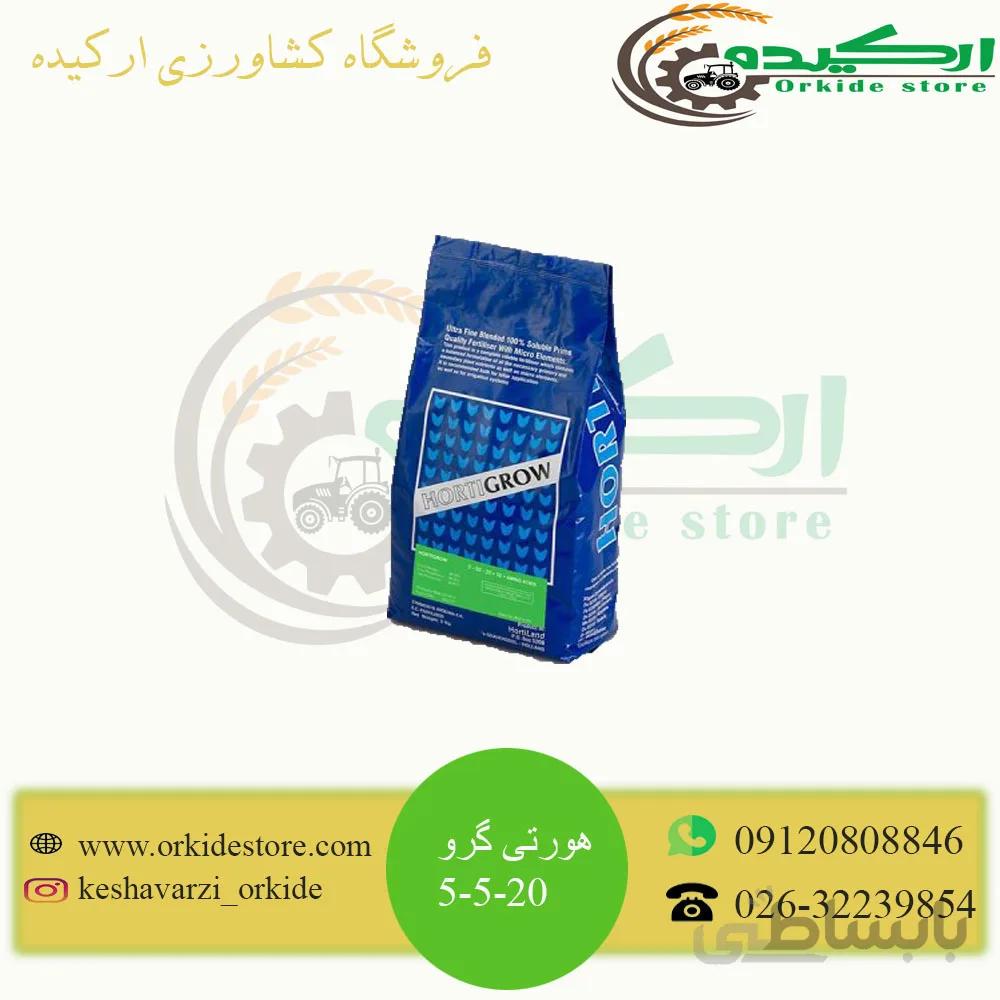 هورتی گرو فسفر بالا 20-50-5