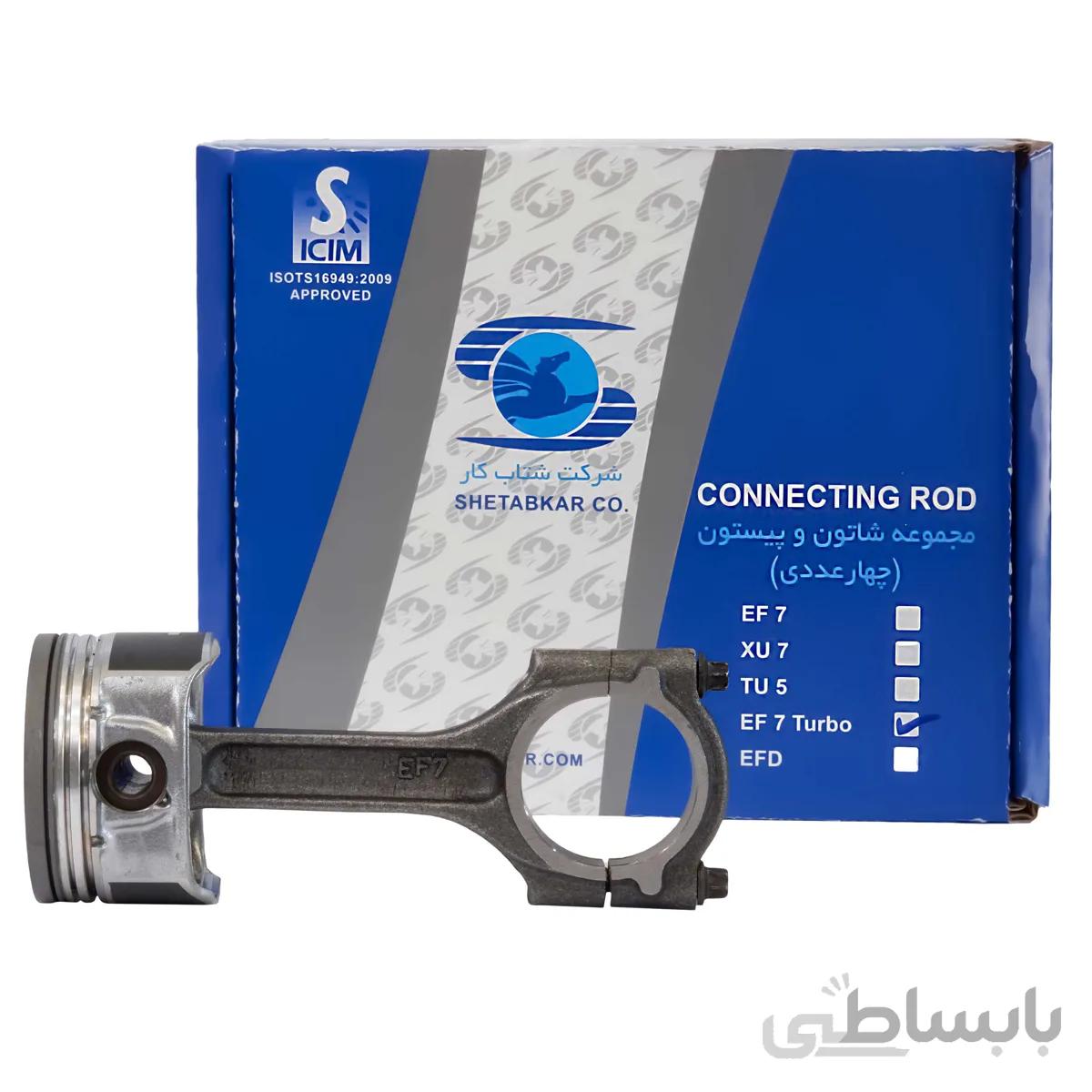 مجموعه شاتون و پیستون EF7 توربو شتاب کار
