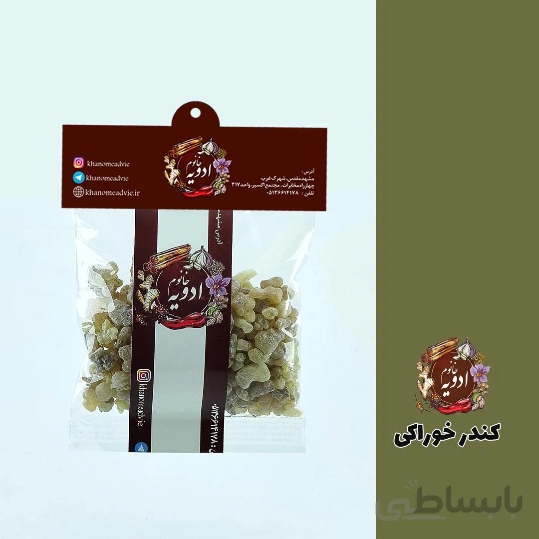 کندر خوراکی