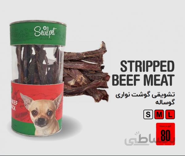 تشویقی گوشت نواری گوساله