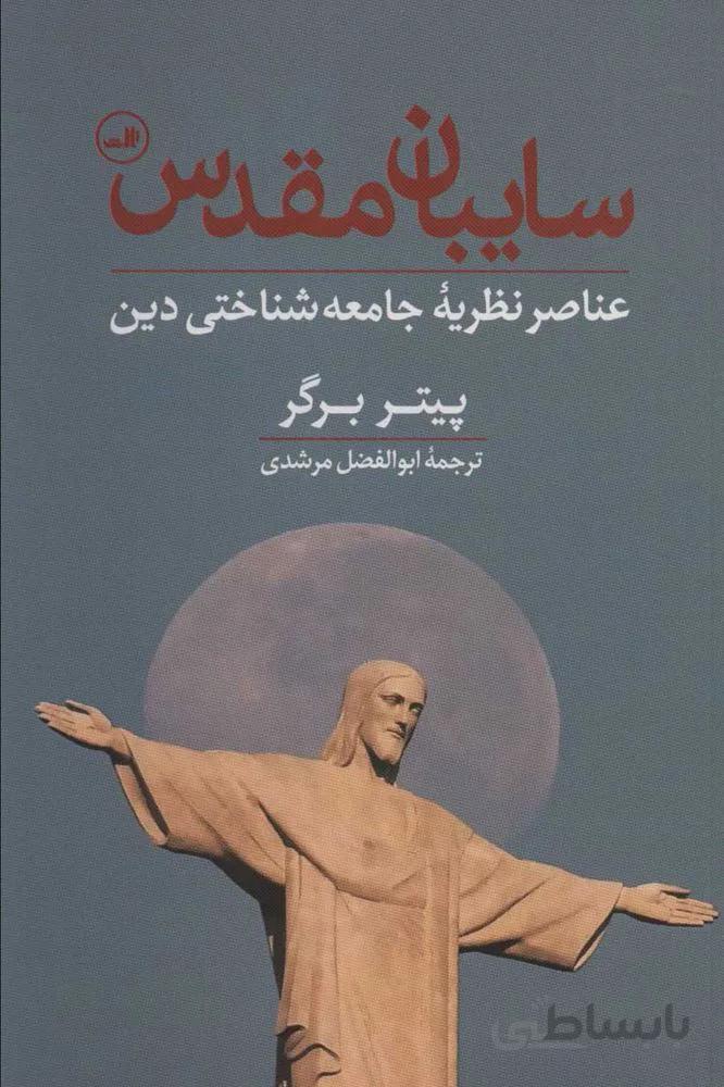 سايبان مقدي (كد ناشر : 105)