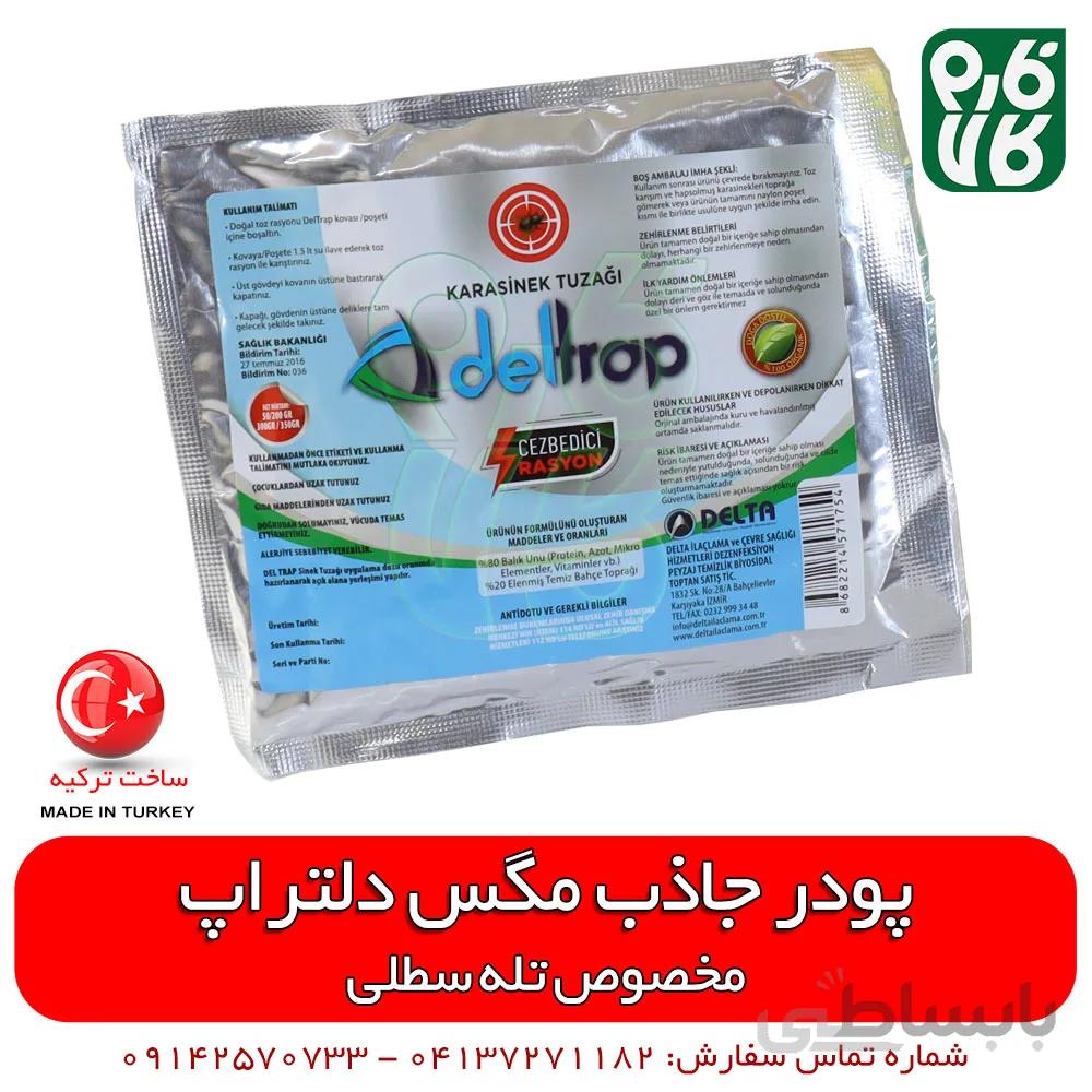 پودر جاذب مگس دلتراپ