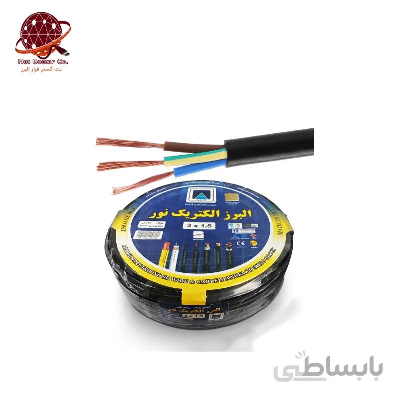کابل برق افشان 1.5*3 البرز الکتریک