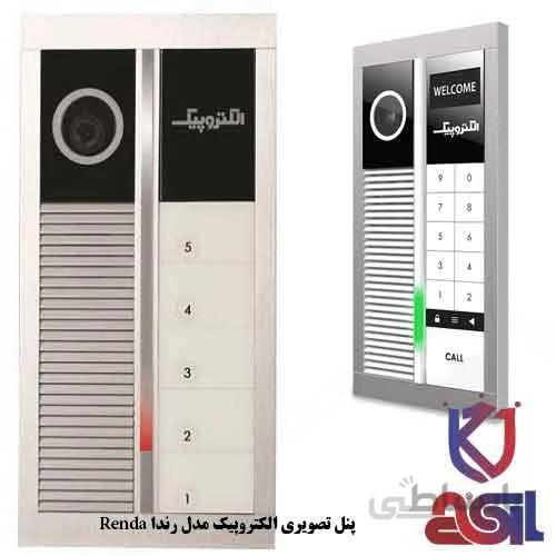 پنل تصویری الکتروپیک مدل رندا Renda