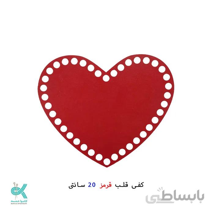 کفی قلب قرمز