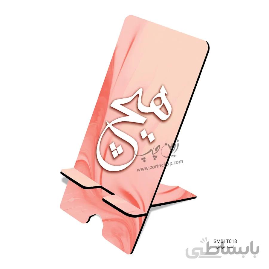 استند موبایل MDF طرح هیچ SM01T018