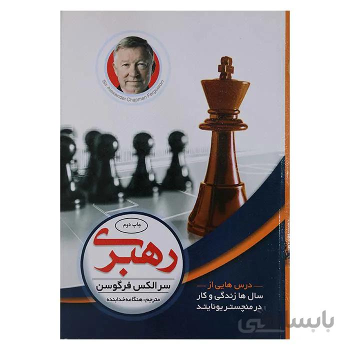 رهبری سرالکس فرگوسن