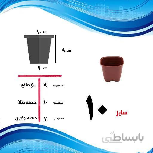 گلدان پلاستیکی سایز 10