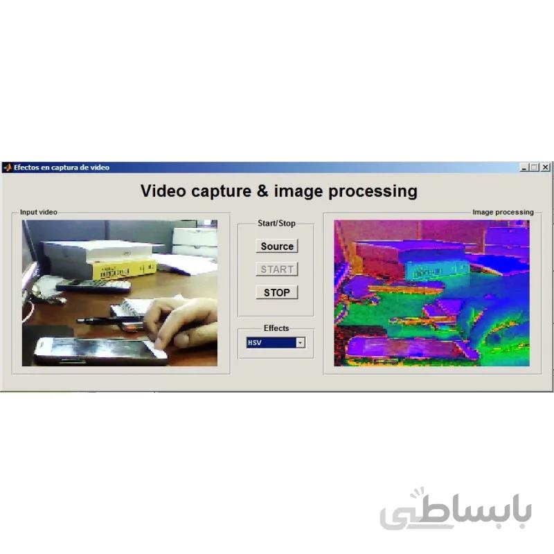 پروژه رابط کاربری برای ضبط ویدیو و پردازش تصویر در MATLAB
