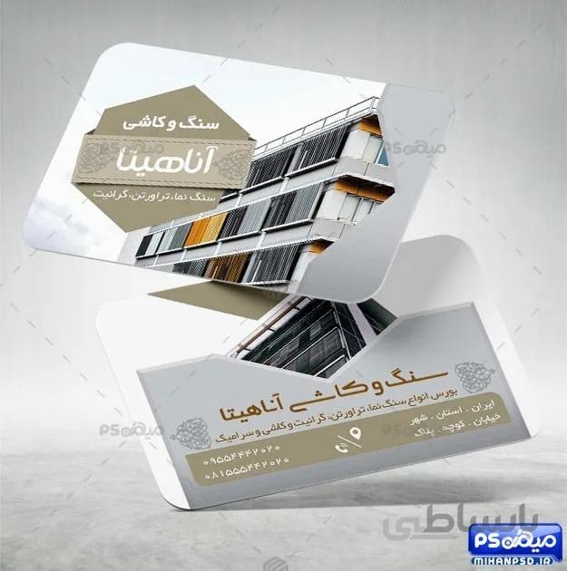 کارت ویزیت فروشگاه کاشی و سرامیک
