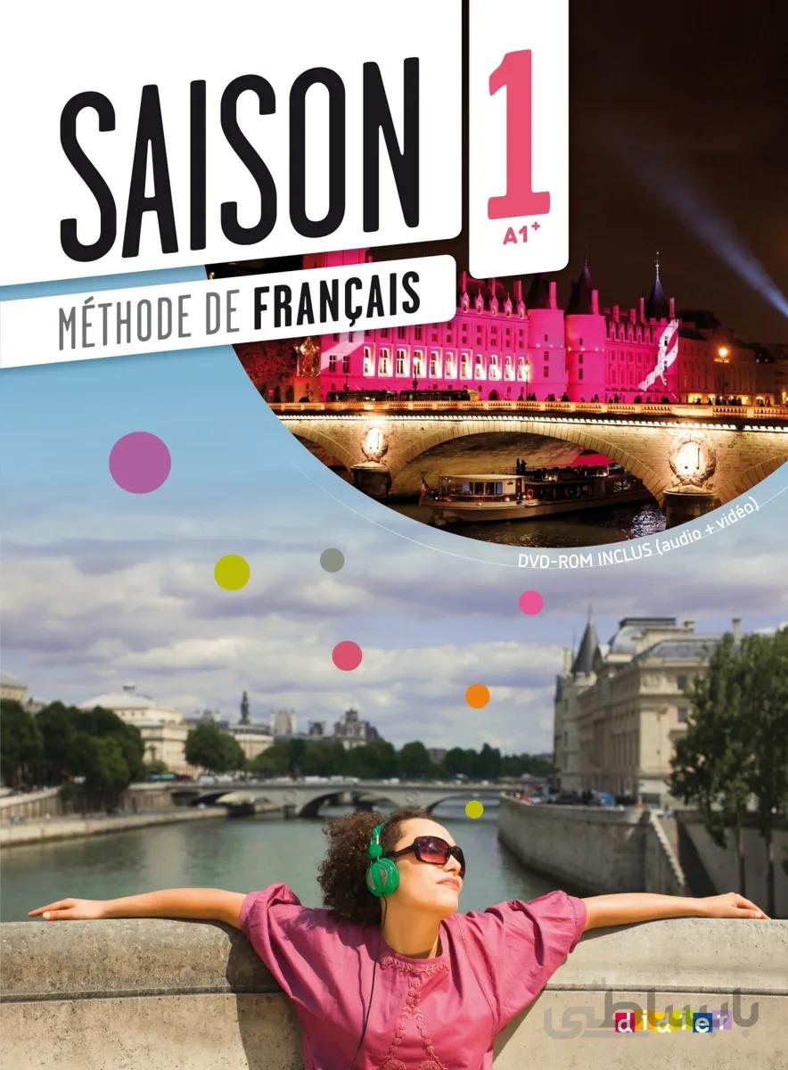 خرید کتاب فرانسه سزون Saison 1 + Cahier + CD audio + DVD از فروشگاه کتاب سارانگ