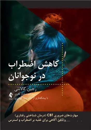 کاهش اضطراب در نوجوانان
