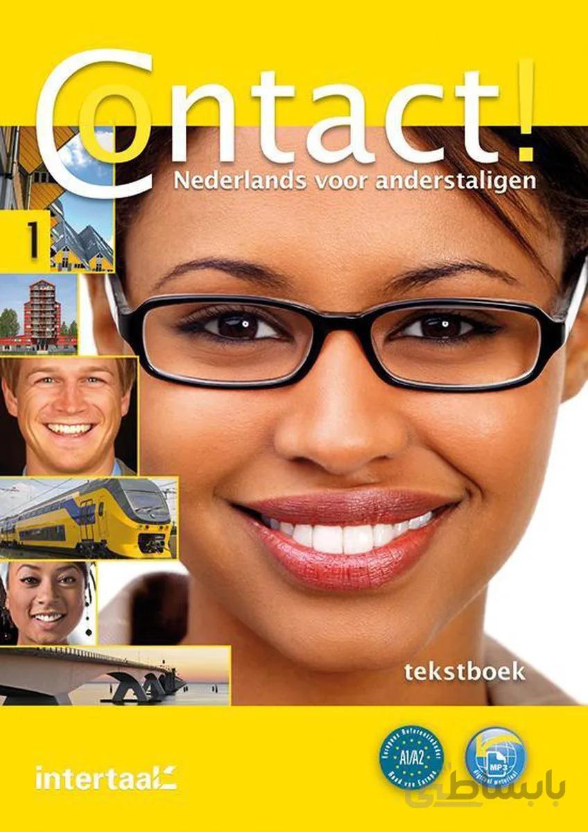 کتاب هلندی Contact 1 Nederlands voor anderstaligen