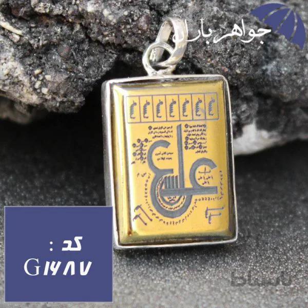 گردنبند حدید طلایی عین علی و ستاره سلیمان مستطیلی کد G_1687