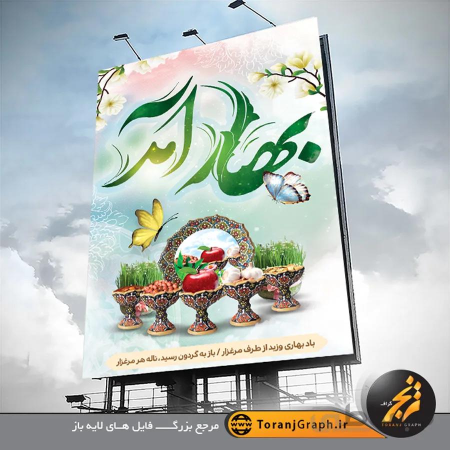 طرح بنر تبریک نوروز