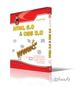 آموزش كاربردي HTML 5.0 & CSS 3.0 همراه با Responsive Web Design