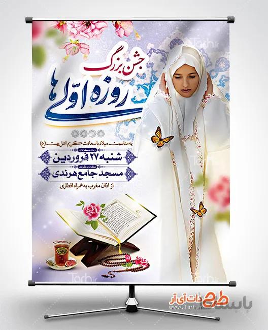 طرح بنر اطلاعیه جشن روزه اولی ها