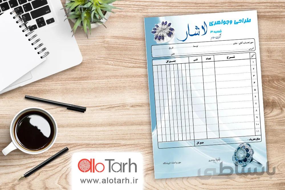 طرح فاکتور طلا و جواهر