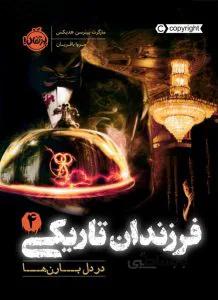 فرزندان تاریکی 4: در دل باران‌ها