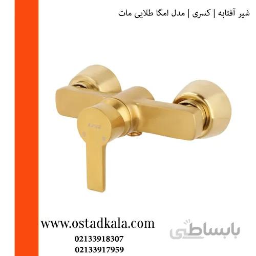 شیر توالت کسری مدل امگا طلایی مات