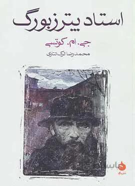 استاد پترزبورگ (كد ناشر : 130)