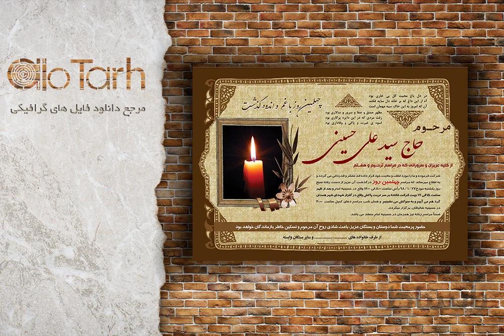 طرح لایه باز اعلامیه ترحیم