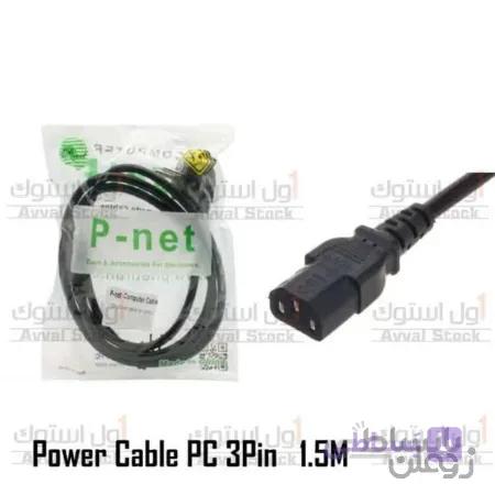کابل برق سه پین منبع تغذیه کامپیوتر P-Net طول ۱.۵ متر