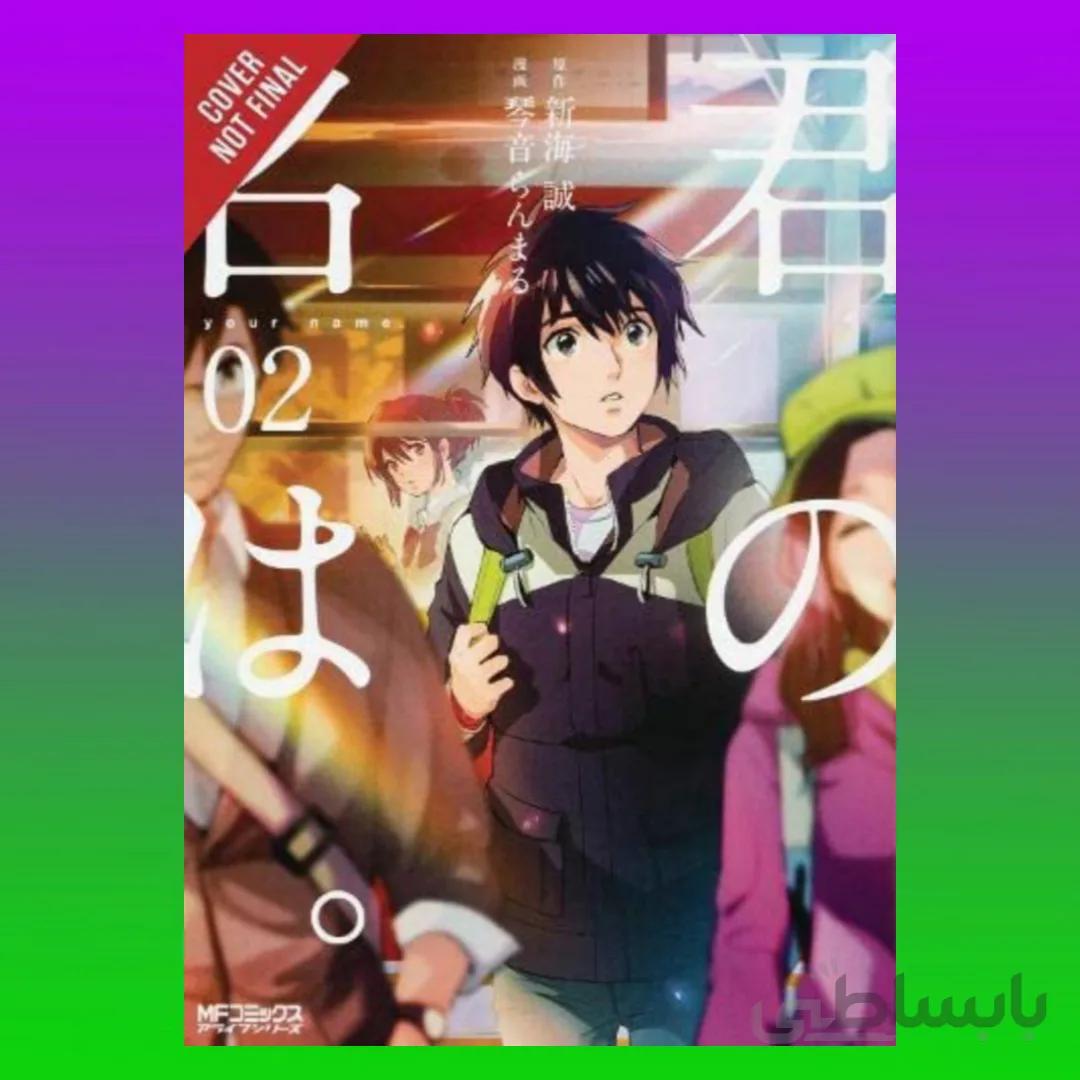 your name., Vol. 2