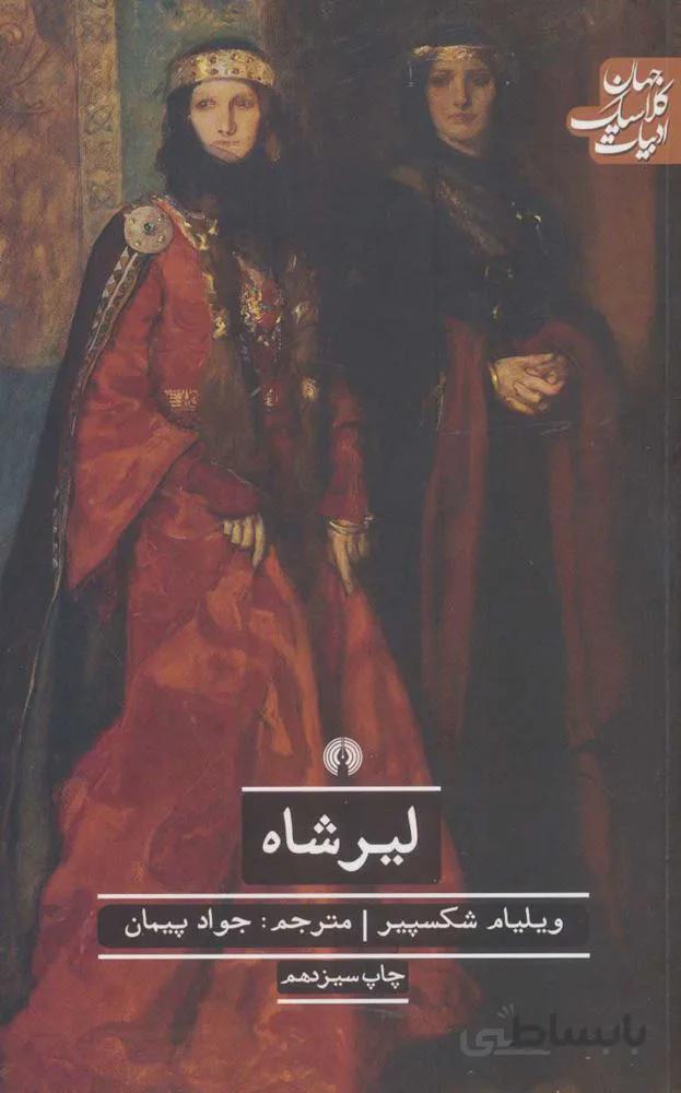 ليرشاه (كد ناشر : 115)