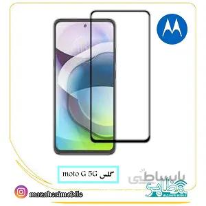 گلس موبایل موتورولا جی 5جی -motorola G 5G