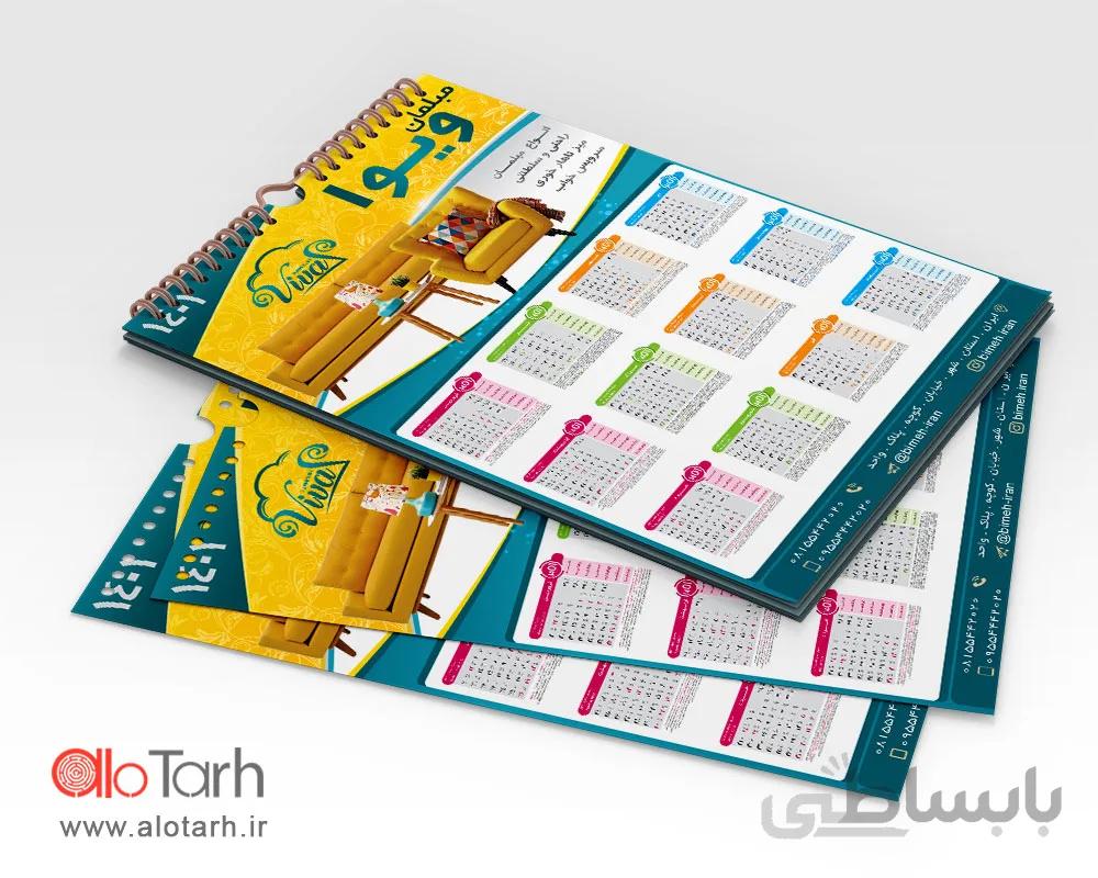 طرح تقویم دیواری مبلمان 1401