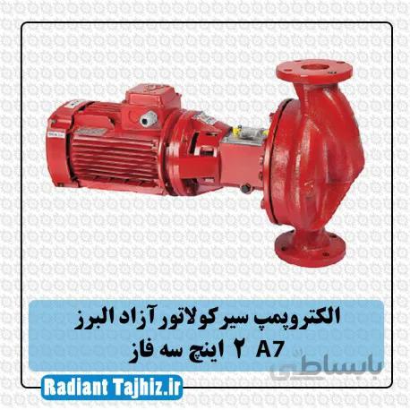 پمپ سیرکولاتور آزادالبرز A7 سایز 2 اینچ سه فاز