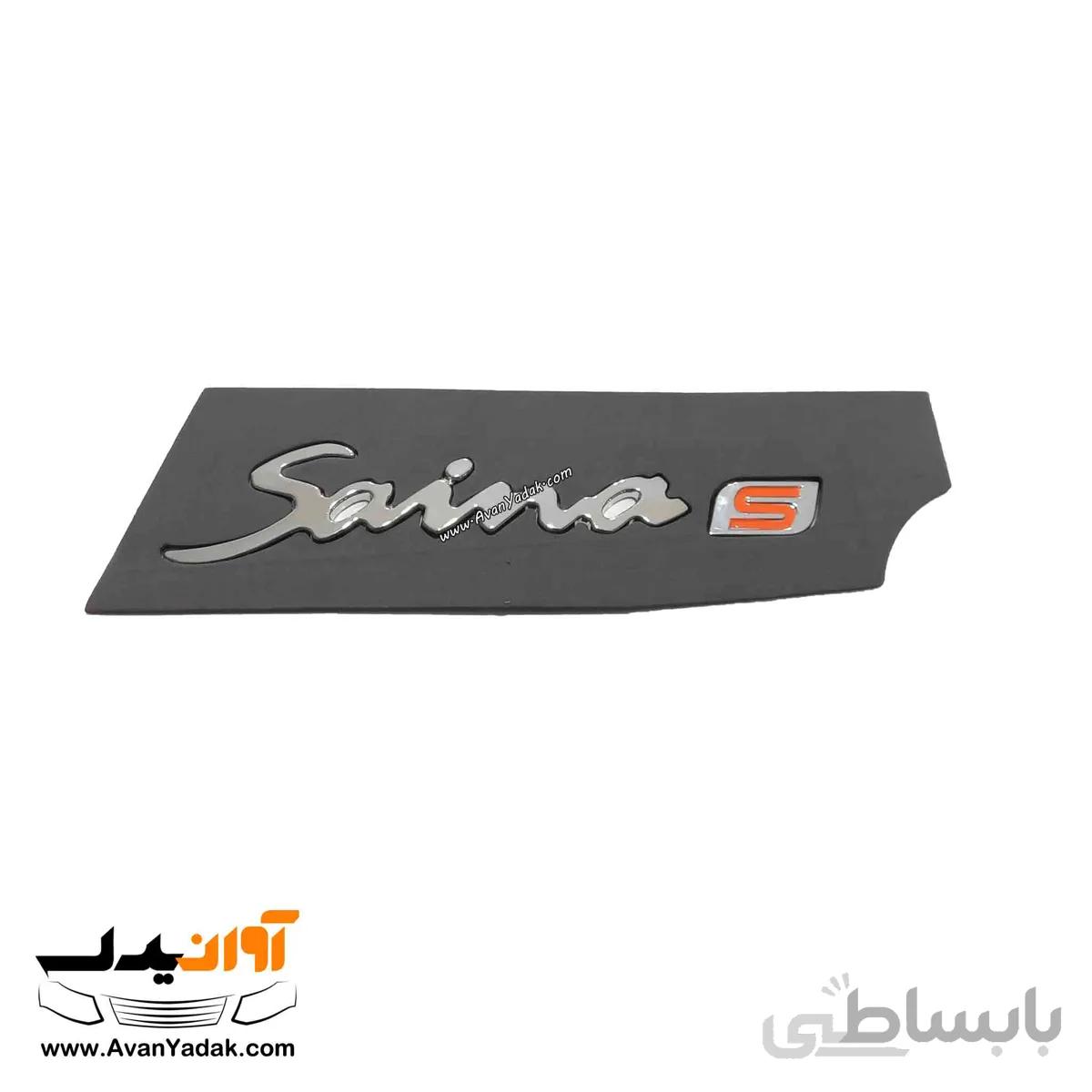 آرم لاتین ساینا اس | Saina S