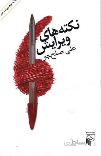 نکته‌های ویرایش (کد ناشر : 141)