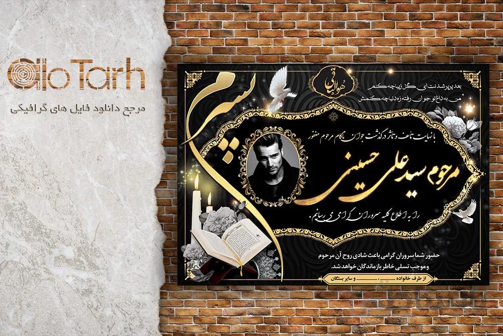 طرح اعلامیه ترحیم پسرم لایه باز