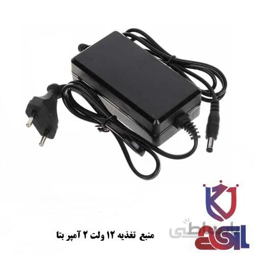 منبع تغذیه ۱۲ ولت ۲ آمپر بتا