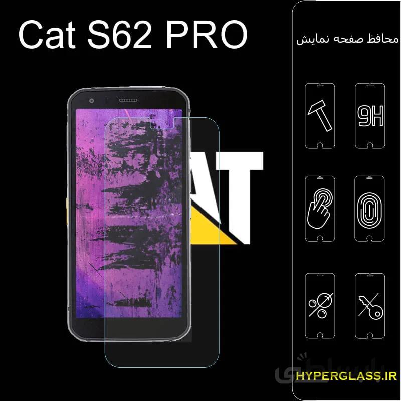 گلس گوشی کاترپیلار Caterpillar S62pro