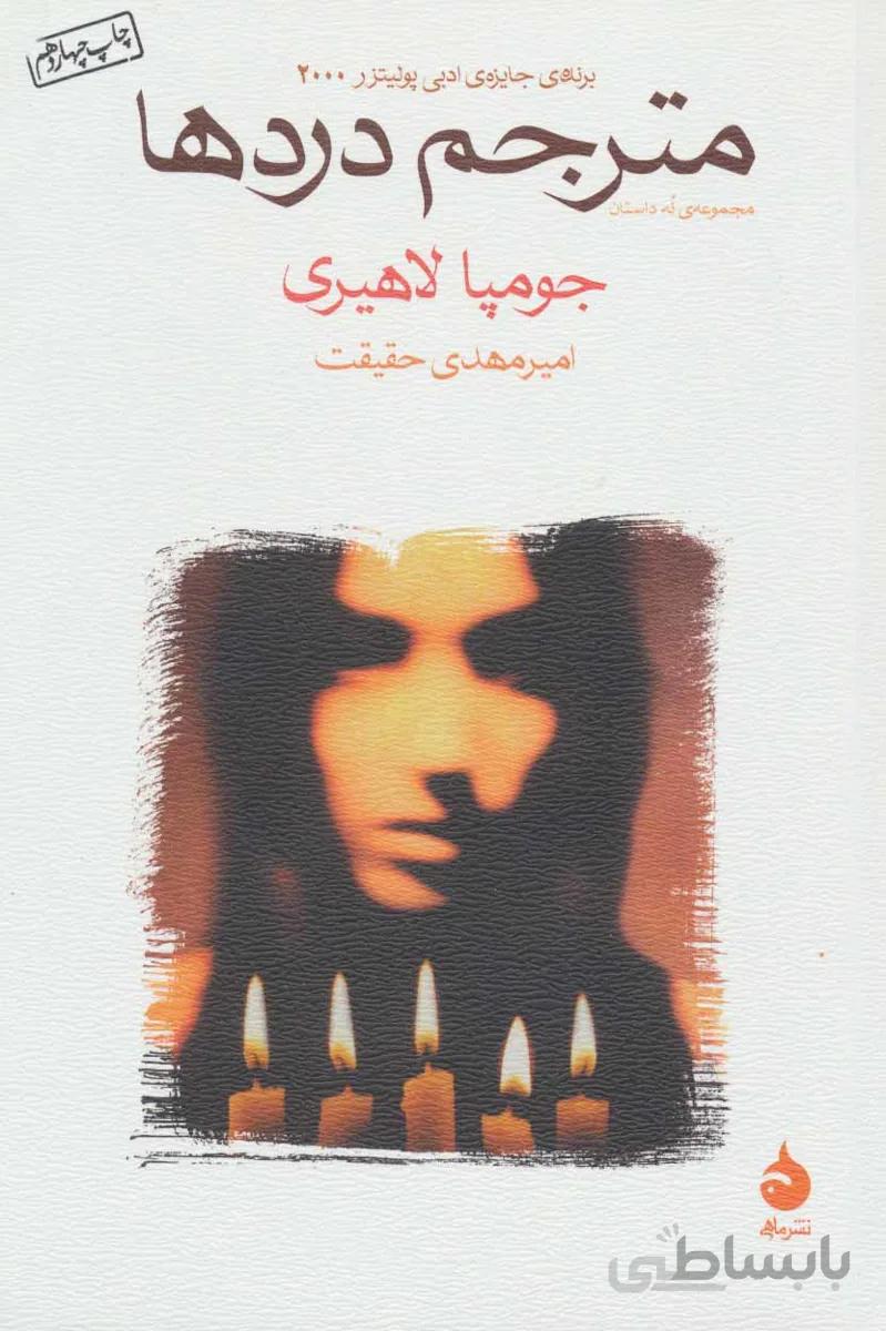 مترجم دردها