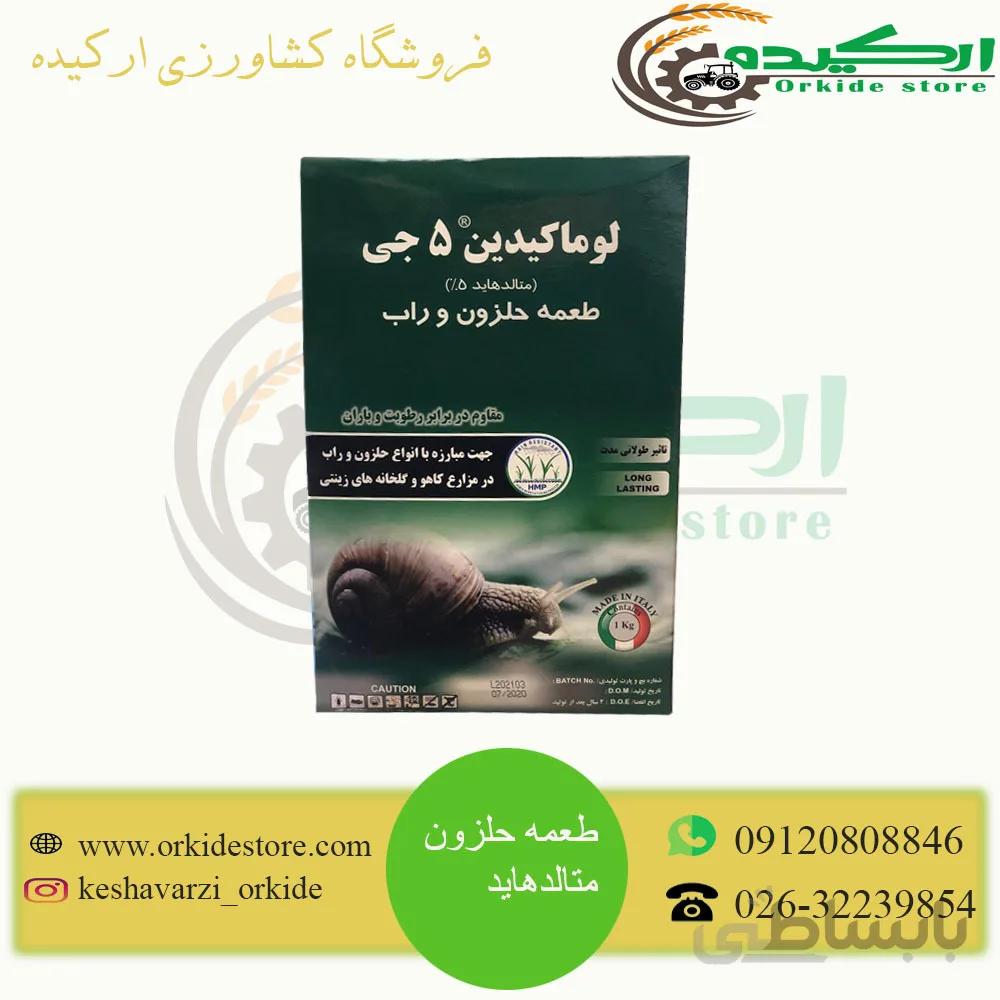 طعمه حلزون متالدهاید