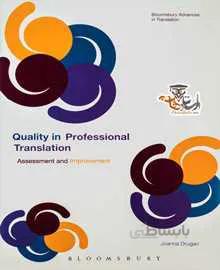 دانلود کتاب کیفیت سنجی ترجمه Quality In Professional Translation Assessment and Improvement | استاد هاب