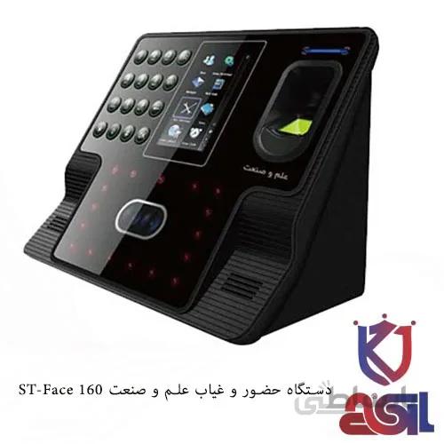دستگاه حضور و غیاب علم و صنعت مدل ST-Face 160