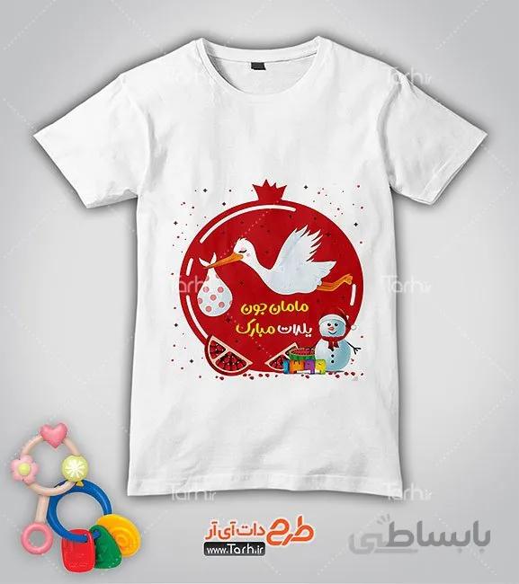 تیشرت با طرح بارداری یلدا