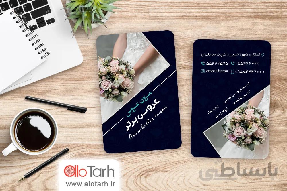 طرح کارت ویزیت لباس عروس لایه باز