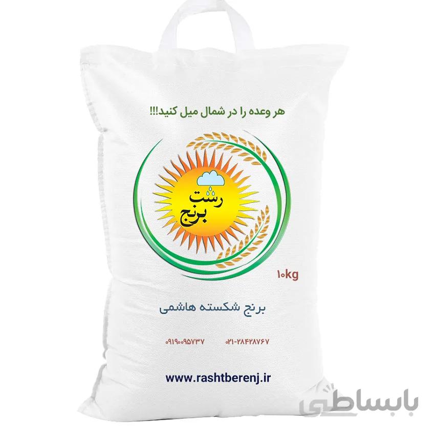 برنج شکسته هاشمی 10 کیلوگرم