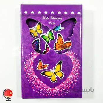 دفتر خاطرات قفل دار پروانه بنفش
