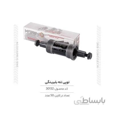 توپی تنه بلبرینگی مدل CZ-104